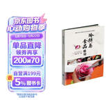 冷拼与食品雕刻