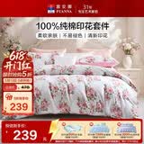 富安娜床上四件套纯棉100%全棉床单被套 单双人床品套件 203×229cm花知晓