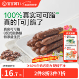宝宝馋了益生元坚果巧克力棒63g儿童零食无添加蔗糖饼干送宝宝辅食谱