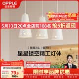欧普照明（OPPLE）LED吊灯餐吊灯三头吸顶餐吊灯现代简约创意吧台繁星 另购E27光源