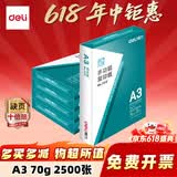 得力（deli）a3打印纸 复印纸 办公用纸 双面复印纸 电脑纸 电脑打印纸 办公用品 草稿纸 白纸 A3 整箱 2500张【经济款】