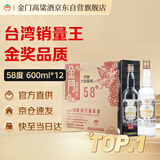 金门高粱 白金龙 清香型白酒 58度600ml*12瓶 整箱装  宴请招待送礼