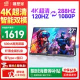 雕塑家27英寸4K 120Hz双模288Hz 100%sRGB 500nit高亮IPS屏DC调光笔记本电脑电竞显示器Type-c接口MU27LA