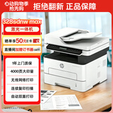 惠普（HP）328sdnw max黑白双面激光打印机无线自动打印  连续复印扫描 大印量办公室打印 高速打印 一年上门