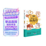 画给孩子的山海经. 异兽篇（彩绘本，陶渊明、鲁迅、J.K.罗琳的灵感来源。） 
