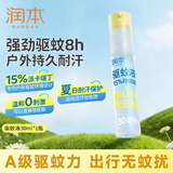 润本驱蚊液驱蚊喷雾花露水户外防蚊虫叮咬驱蚊水15%派卡瑞丁30ml