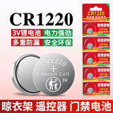 视可欣 CR1220纽扣电池适用于手表汽车电动车防盗钥匙遥控器计算机小型玩具闪光灯条3v【单件包邮】