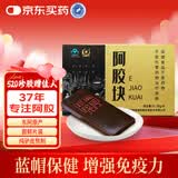 胶城 阿胶片31.25g 东阿原产驴皮阿胶块打粉熬阿胶糕增强免疫力送长辈