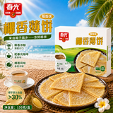 春光食品 海南特产 榴莲味椰香薄饼150g 椰子饼干休闲零食独立小包装