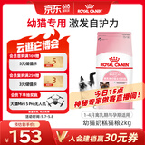 皇家幼猫奶糕 幼猫猫粮 BK34 通用粮 1-4月 2KG