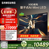 三星电视 85X9D 85英寸 Neo 量子点 AI Mini LED电视 120Hz QA85QNX9DAJXXZ 一级能效补贴
