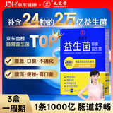 九芝堂2万亿益生菌自营成人肠胃肠道调理调节脾胃虚弱菌群中老年人消化