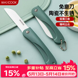 美厨（MAXCOOK）陶瓷刀水果刀 3英寸 可折叠小厨刀宝宝辅食刀 切水果刀具 MCD2243