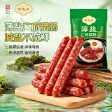 陶陶居薄盐广府腊肠200g 广式腊肠煲仔饭电饭煲焖饭广州特产