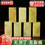 庄子然 青田石印章方章练习章初学者篆刻石料 2.5*2.5*5cm（5个装）