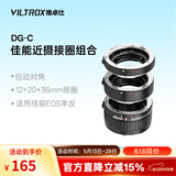 唯卓仕DG-C微距环佳能EOS单反相机近摄接圈近摄环微距转接环自动电子对焦可调光圈适用于佳能单反相机 DG-C