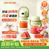 九阳（Joyoung）【重磅上新】榨汁机轻食果汁杯果蔬汁冰沙料理机可充电无线便携榨汁机LJ-PL1567【价保618】