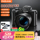彩族（CAIZU）8800万像素双摄镜头超清数码相机8K入门级Vlog微单相机1/2英寸传感器触摸屏Wifi防抖 256G生日礼物