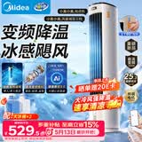 美的（Midea）【直流变频】家用空调扇 智能语音冷风扇 负离子净化落地冷风机水冷塔扇 强力制冷双向送风ADJ10SC