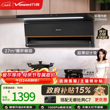 万和【小双翼V6L Pro·超薄不改柜】顶侧双吸抽排27风量大吸力变频搭燃气灶以旧换新油烟机