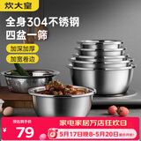 炊大皇304不锈钢盆筛五件套 加厚洗菜盆和面盆调料腌肉盆米筛五个组合装