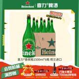 喜力经典香槟瓶啤酒1500ml*6瓶整箱装  荷兰原装进口 踏春送礼