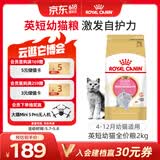 皇家猫粮 英短幼猫粮 BSK38 通用粮 4-12月 2KG