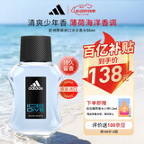 阿迪达斯进口男士香水 持久留香 薄荷海洋少年香 冰点50ml 520礼物送男友