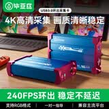 毕亚兹4K采集卡适用ps4/5/ns/ipad平板游戏直播手游吃鸡录制相机摄像机抖音电商视频带货hdmi环出USB3.0