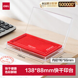 得力（deli）【超级爆款】快干印台138*88mm透明外壳方形快干印油印台印泥财务办公用品内盘面116*66mm红色9864