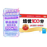 2025春王朝霞培优100分二年级数学下册人教版 小学同步试卷AB卷小学单元测试专项期中期末考试卷重难点培优测试卷 名师教你期末冲刺100分卷 王朝霞