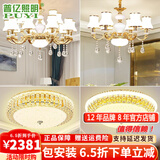 普亿照明 欧式水晶吊灯客厅灯现代简约餐厅灯别墅卧室灯具套餐 两室两厅4件套（小户型） 12W配套三色光源