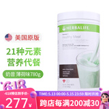 康宝莱（HERBALIFE）美产蛋白营养奶昔代餐粉蛋白粉代餐饱腹搭茶饮膳食纤维素片套餐 薄荷味 780g*1桶