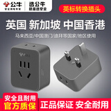 公牛英标转换插头中国香港/澳门旅行转换器英式旅行英国英规转接头新加坡马来西亚迪拜插座插排转化头 【新品特惠】出国用可充3个电器 L02E深空灰