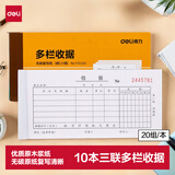 得力(deli)10本三联多栏收据无碳复写 财务手写单175*85mm  财务用品 办公用品 p09385