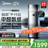 美的（Midea）【甲醛数显净化加湿器一体】价保618空气净化器鼻炎家用除醛烟味异味过敏原空气净化机RX600ProH