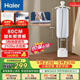 海尔（Haier）立式挂烫机40g蒸汽量2.3L水箱家用熨烫机大蒸汽熨斗熨衣神器加长熨烫板HSS-S2588(W) 价保618