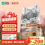 卫仕关键营养中老年期猫粮 猫干粮 LA20长寿猫源菌鲜肉猫粮1.5kg