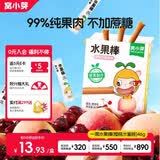 窝小芽儿童零食一周水果能量棒(樱桃水蜜桃)46g99%原果不加色素即食果条