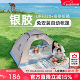 骆驼全自动帐篷户外便携式折叠野营加厚露营装备用品速开防晒帐篷