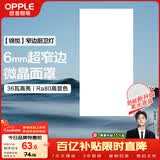 欧普照明（OPPLE）集成吊顶灯平板灯面板灯锦悦36瓦300×600厨房灯卫生间灯铝扣板灯