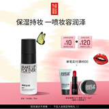 玫珂菲【官方正品】全新保湿定妆喷雾30ml 24H持久 母亲节礼物