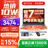 联想小新14/小新Pro14 可选2026年补贴15% 高性能超轻薄笔记本电脑 标压锐龙版 学生游戏设计办公本 锐龙R7-8745HS 16G 512G｜小新14c国家补贴 14英寸 防眩光全面屏