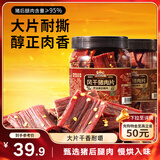 三只松鼠风干猪肉片250g香辣味 休闲零食肉脯健康罐装小吃耐嚼充饥高蛋白