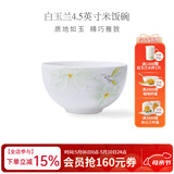 华光泡面碗汤碗碟盘 筷勺 盘碟碗厨具套件 中式骨瓷家用餐具 白玉兰 4.5英寸碗