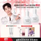 欧诗漫（OSM）【李沛恩推荐】珍白因面部精华液30ml美白淡斑补水护肤品520礼物