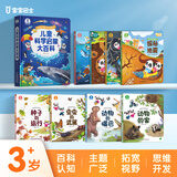 宝宝巴士儿童科学启蒙大百科3-6岁科普趣味绘本故事科学启蒙读物中国儿童通识百科全书点读笔套装幼儿园推荐识字认知童书早教有声发声书绘本3-6岁课外阅读幼儿益智漫画图书小学生3d立体机关书女孩男孩生日礼物