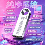 系统u盘win10/win11/win7一键装机专业版纯净无捆绑解决电脑蓝屏黑屏一对一技术指导64G 64G经典版win11/win10/win7
