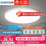 正泰吸顶灯LED卧室灯阳台过道灯具超薄三防灯白光高亮灯饰24W正白光