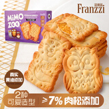 法丽兹曲奇饼干儿童动物牛肉黄油肉松夹心咸蛋黄味酥脆休闲零食休闲176g